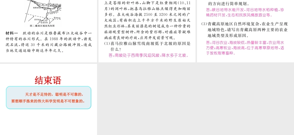 八年级地理下册 第九章 第一节 自然特征与农业（第2课时）课件 （新版）新人教版-（新版）新人教版初中八年级下册地理课件