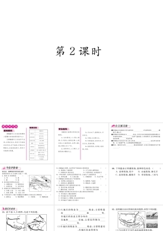 八年级地理下册 第九章 第一节 自然特征与农业（第2课时）课件 （新版）新人教版-（新版）新人教版初中八年级下册地理课件