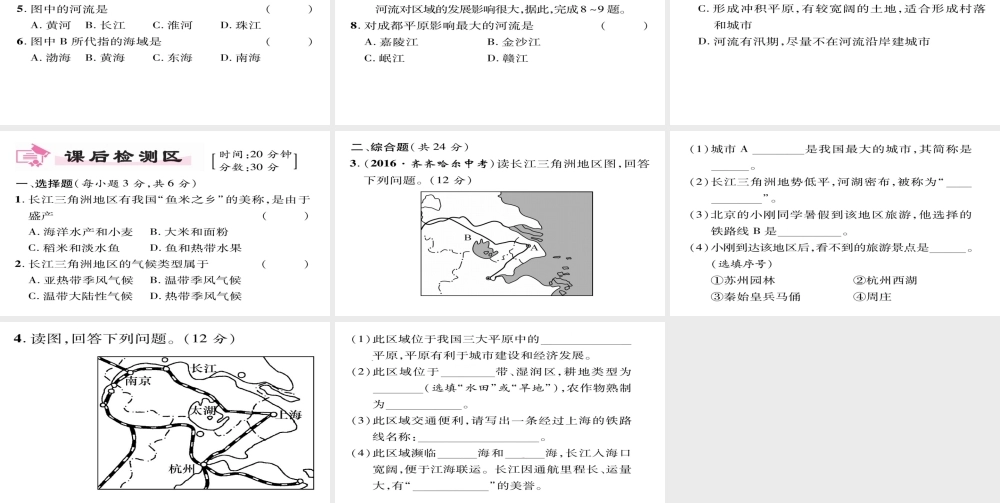 八年级地理下册 第7章 第2节 鱼米之乡-长江三角洲地区（第一课时）习题课件 （新版）新人教版-（新版）新人教版初中八年级下册地理课件