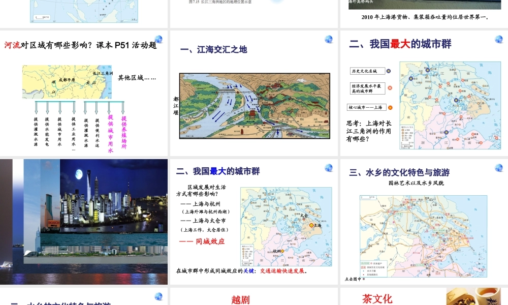八年级地理下册 7.2“鱼米之乡”—长江三角洲地区课件 （新版）新人教版-（新版）新人教版初中八年级下册地理课件