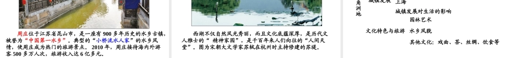 八年级地理下册 7.2“鱼米之乡”—长江三角洲地区课件 （新版）新人教版-（新版）新人教版初中八年级下册地理课件