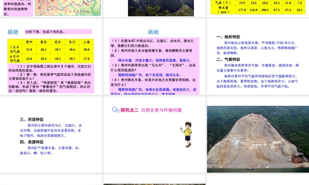 八年级地理下册 第八章 第四节 贵州省的环境保护与资源利用课件 （新版）湘教版-（新版）湘教版初中八年级下册地理课件