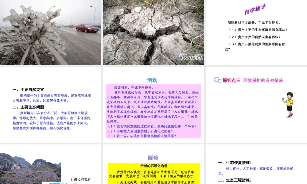 八年级地理下册 第八章 第四节 贵州省的环境保护与资源利用课件 （新版）湘教版-（新版）湘教版初中八年级下册地理课件