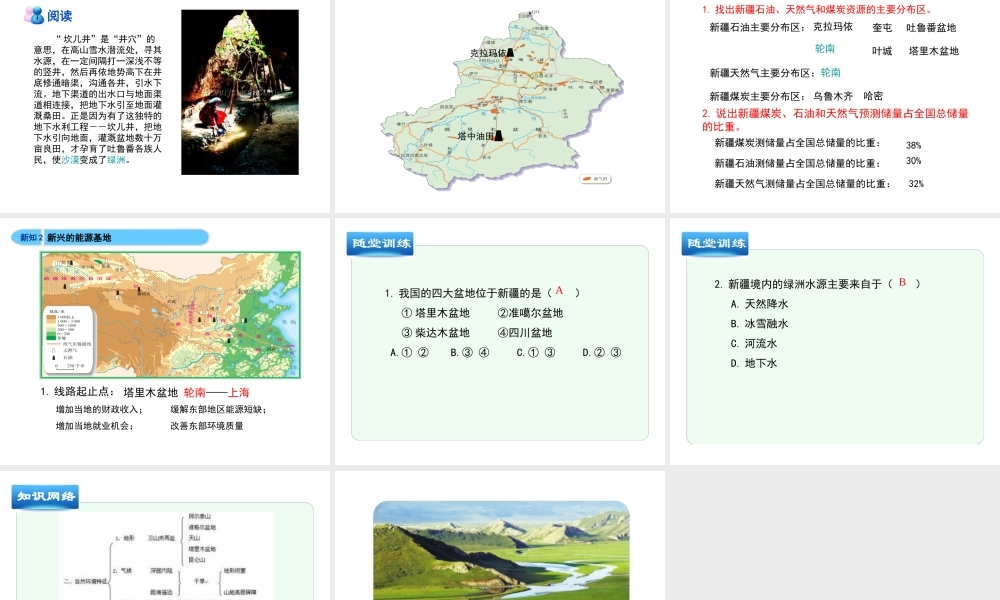 八年级地理下册 8.2 新疆维吾尔自治区教学课件 （新版）商务星球版-（新版）商务星球版初中八年级下册地理课件