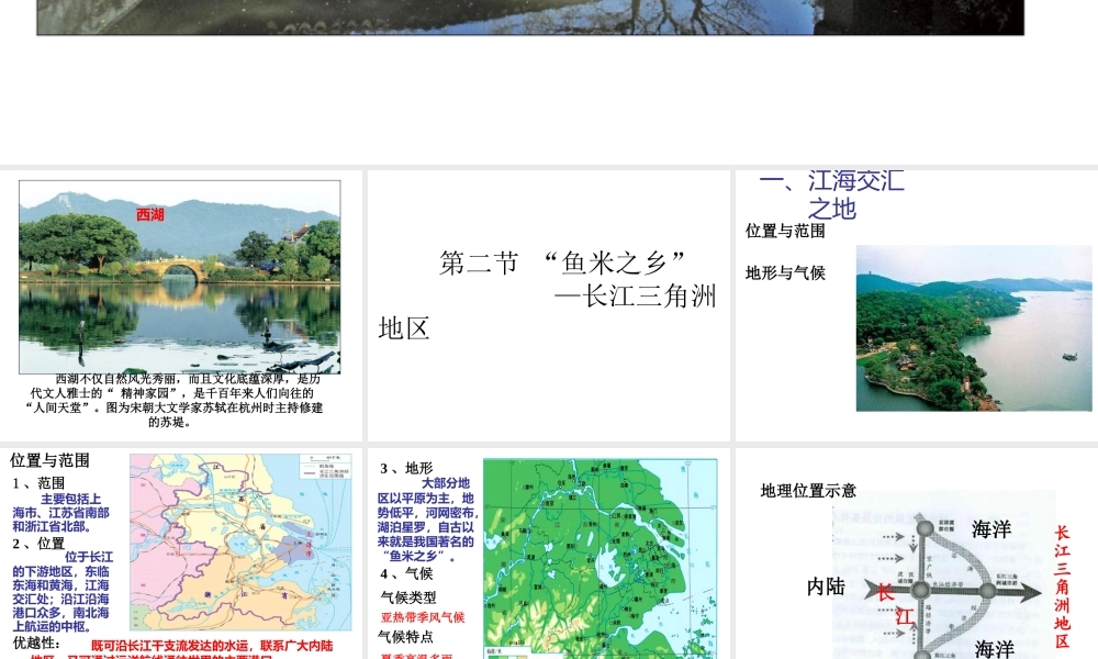 八年级地理下册 7.2“鱼米之乡”——长江三角洲地区课件 （新版）新人教版-（新版）新人教版初中八年级下册地理课件