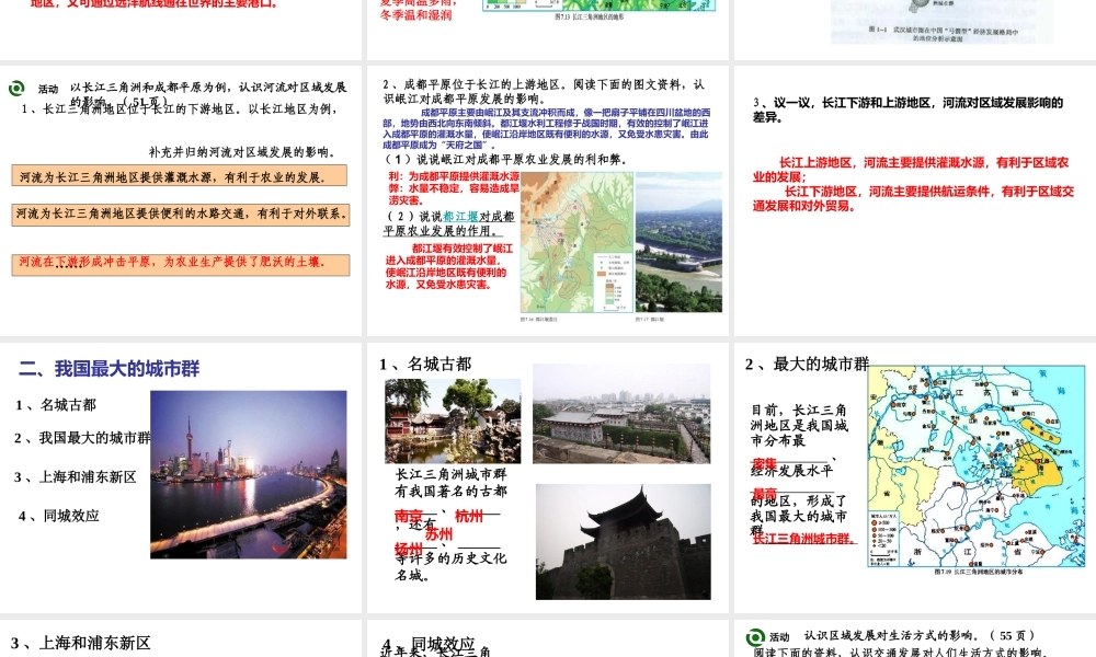 八年级地理下册 7.2“鱼米之乡”——长江三角洲地区课件 （新版）新人教版-（新版）新人教版初中八年级下册地理课件