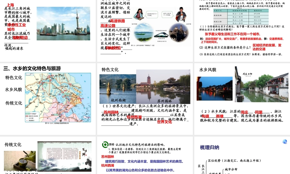 八年级地理下册 7.2“鱼米之乡”——长江三角洲地区课件 （新版）新人教版-（新版）新人教版初中八年级下册地理课件
