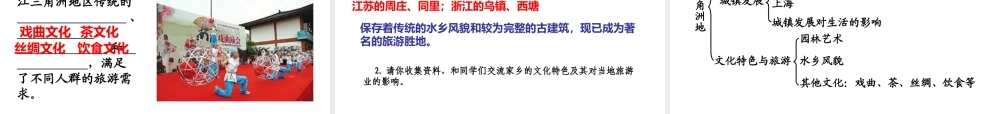 八年级地理下册 7.2“鱼米之乡”——长江三角洲地区课件 （新版）新人教版-（新版）新人教版初中八年级下册地理课件