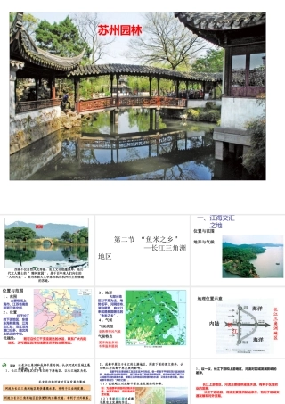 八年级地理下册 7.2“鱼米之乡”——长江三角洲地区课件 （新版）新人教版-（新版）新人教版初中八年级下册地理课件