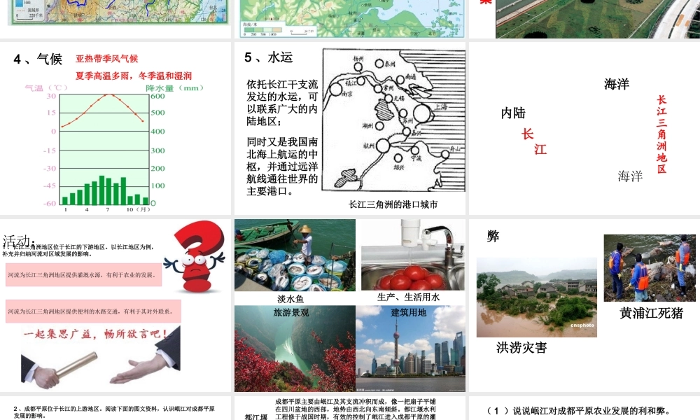 八年级地理下册 第7章 第2节“鱼米之乡”——长江三角洲地区课件 （新版）新人教版-（新版）新人教版初中八年级下册地理课件