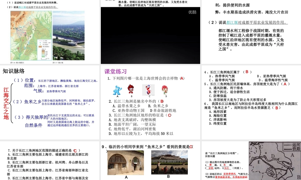八年级地理下册 第7章 第2节“鱼米之乡”——长江三角洲地区课件 （新版）新人教版-（新版）新人教版初中八年级下册地理课件