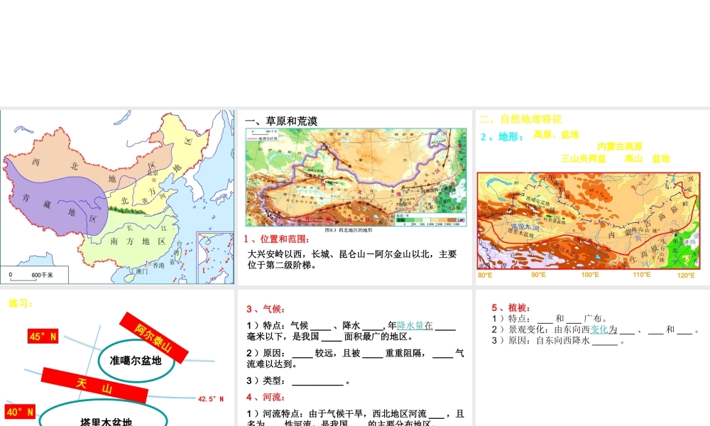 八年级地理下册 第九章 第一节自然特征与农业课件 新人教版