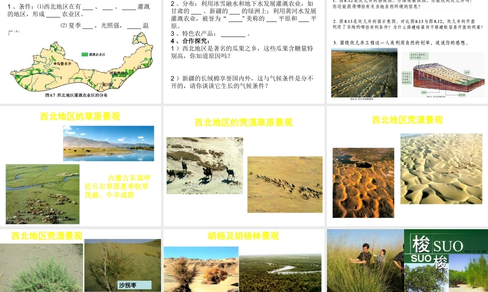 八年级地理下册 第九章 第一节自然特征与农业课件 新人教版