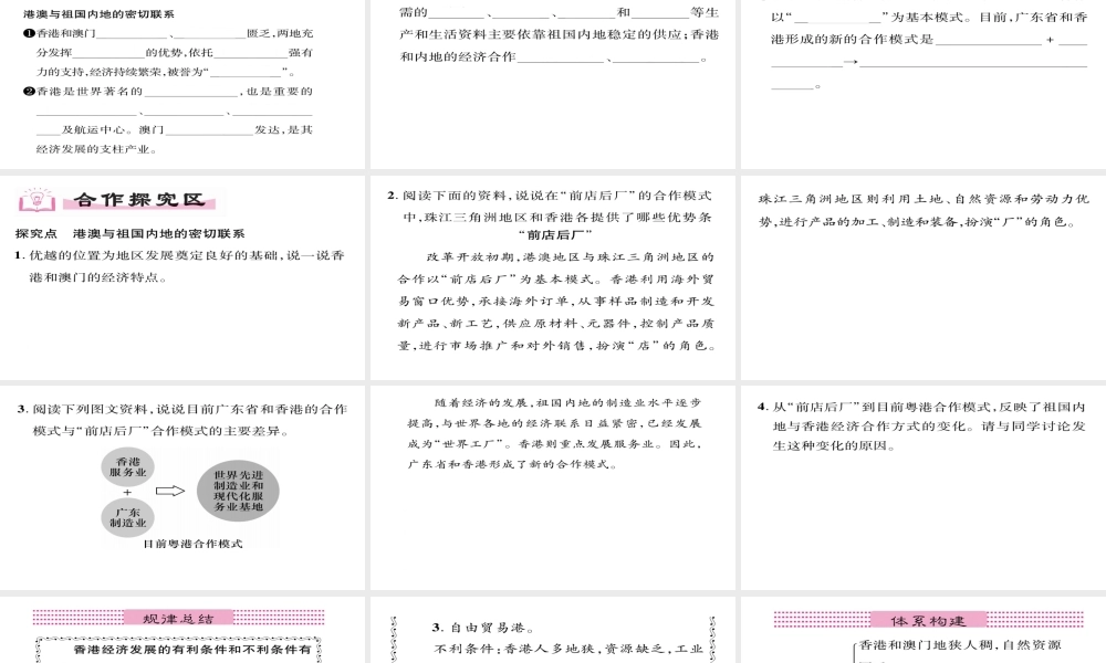 八年级地理下册 第7章 第3节 东方明珠-香港,澳门（第二课时）习题课件 （新版）新人教版-（新版）新人教版初中八年级下册地理课件