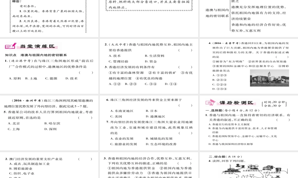 八年级地理下册 第7章 第3节 东方明珠-香港,澳门（第二课时）习题课件 （新版）新人教版-（新版）新人教版初中八年级下册地理课件