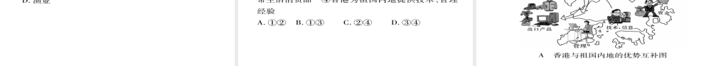 八年级地理下册 第7章 第3节 东方明珠-香港,澳门（第二课时）习题课件 （新版）新人教版-（新版）新人教版初中八年级下册地理课件