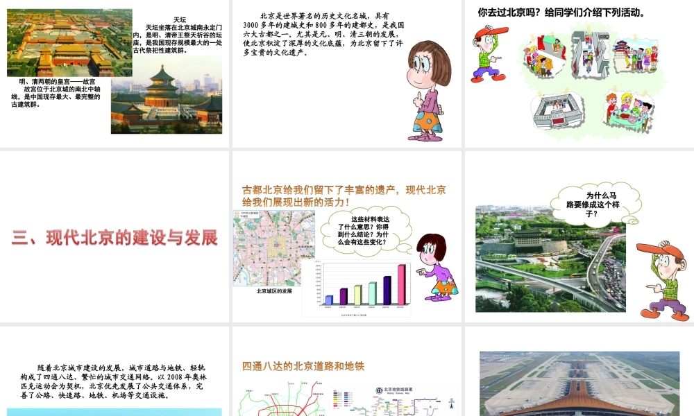 八年级地理下册 第七章 第四节 北京市课件 （新版）粤教版-（新版）粤教版初中八年级下册地理课件