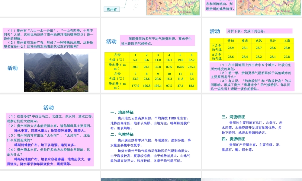 八年级地理下册 第八章 第四节 贵州省的环境保护与资源利用课件 湘教版