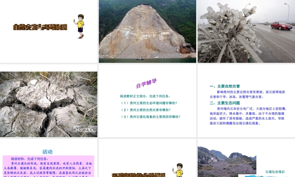 八年级地理下册 第八章 第四节 贵州省的环境保护与资源利用课件 湘教版