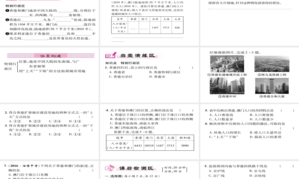 八年级地理下册 第7章 第3节 东方明珠-香港,澳门（第一课时）习题课件 （新版）新人教版-（新版）新人教版初中八年级下册地理课件