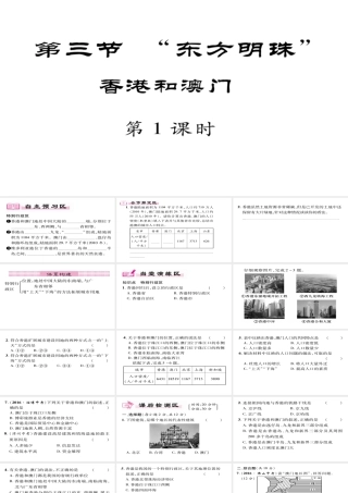 八年级地理下册 第7章 第3节 东方明珠-香港,澳门（第一课时）习题课件 （新版）新人教版-（新版）新人教版初中八年级下册地理课件