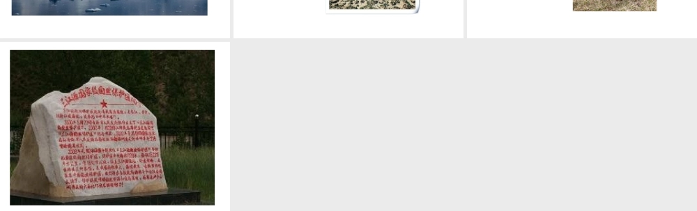 八年级地理下册 第九章 青藏地区 第二节 三江源地区课件 （新版）新人教版