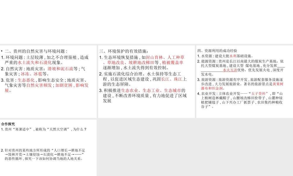 八年级地理下册 第八章 第四节 贵州省的环境保护与资源利用课件 湘教版-湘教版初中八年级下册地理课件