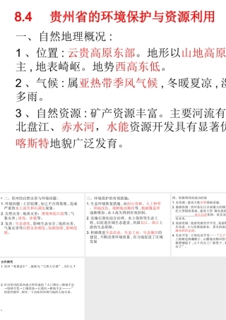 八年级地理下册 第八章 第四节 贵州省的环境保护与资源利用课件 湘教版-湘教版初中八年级下册地理课件