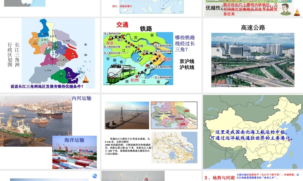八年级地理下册 7.2“鱼米之乡”—长江三角洲地区课件1 （新版）新人教版