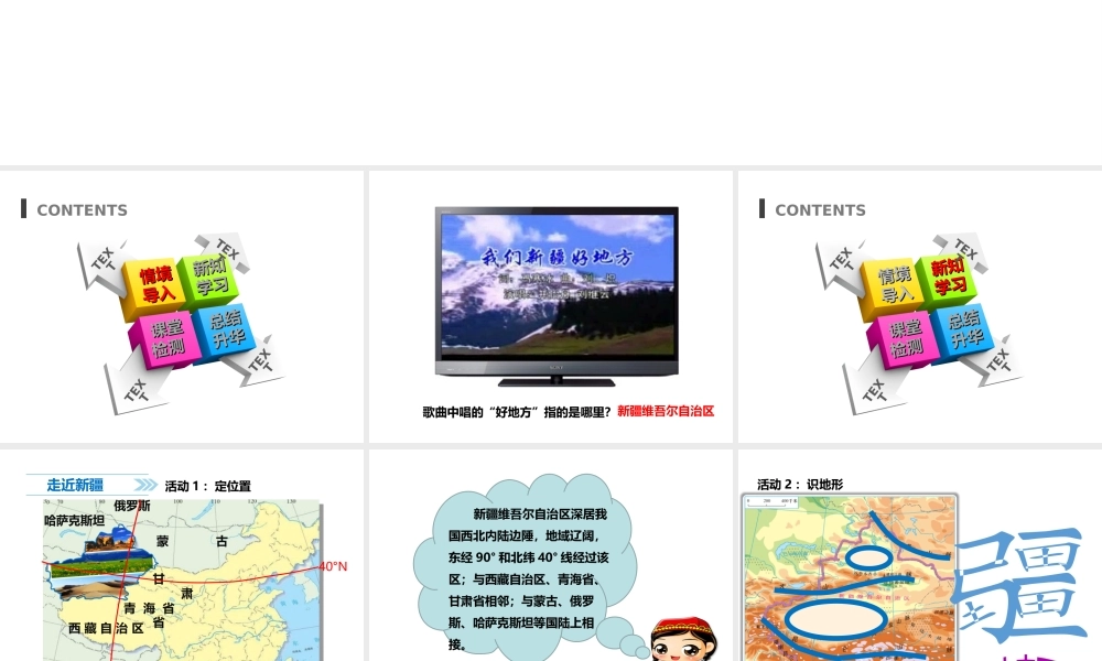 八年级地理下册 8.2 新疆维吾尔自治区课件 （新版）商务星球版