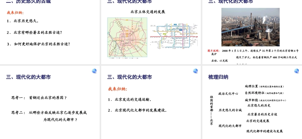 八年级地理下册 第六章 第四节 祖国的首都—北京课件 新人教版