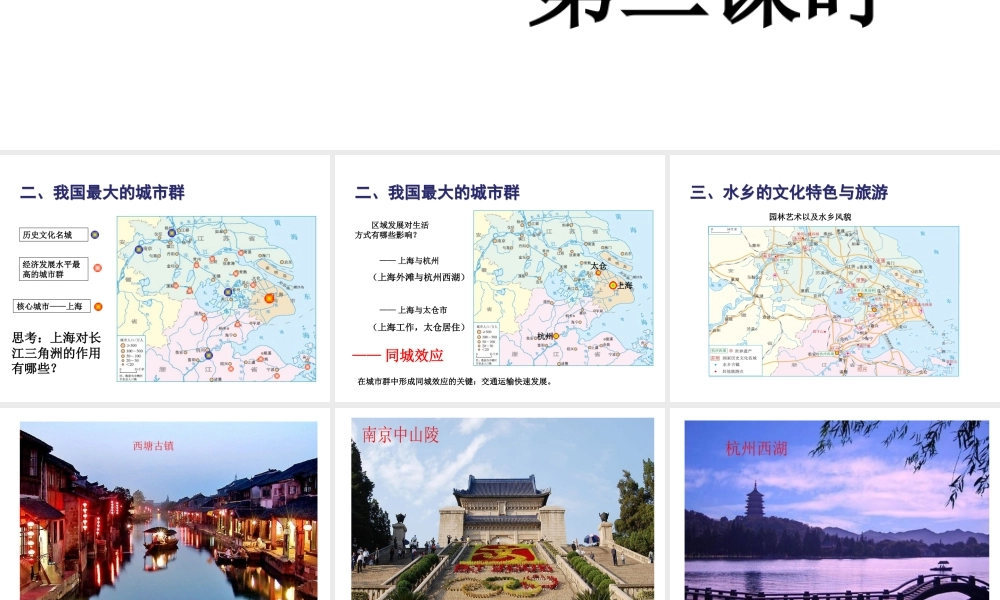 八年级地理下册 7.2“鱼米之乡”——长江三角洲地区课件2 （新版）新人教版-（新版）新人教版初中八年级下册地理课件