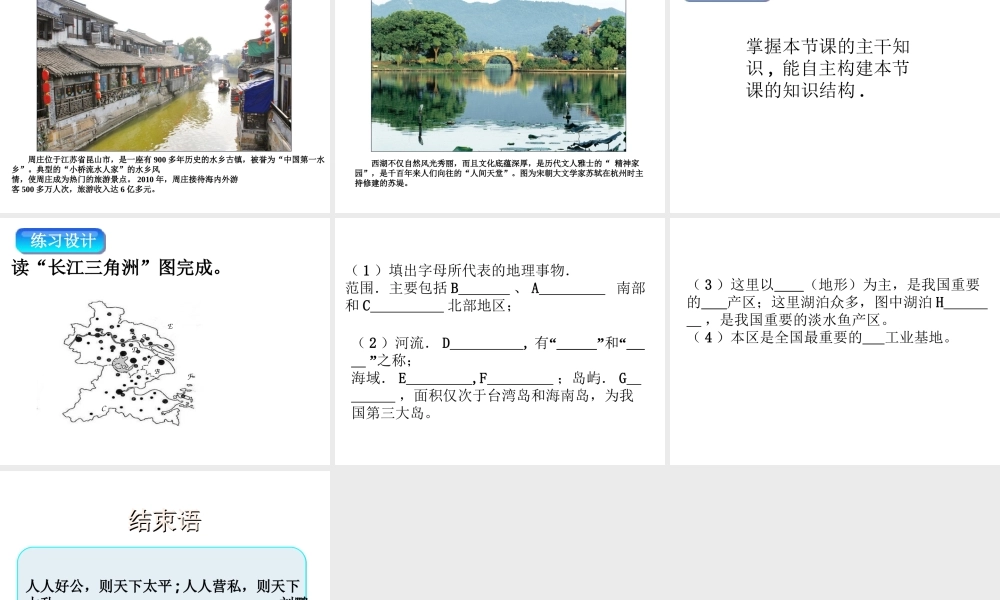 八年级地理下册 7.2“鱼米之乡”——长江三角洲地区课件2 （新版）新人教版-（新版）新人教版初中八年级下册地理课件