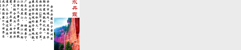 八年级地理下册 第八章 第四节 贵州省的环境保护与资源利用课件（1）（新版）湘教版-（新版）湘教版初中八年级下册地理课件