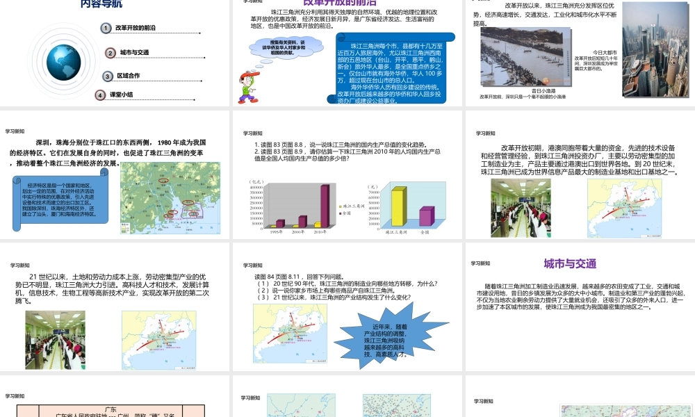 八年级地理下册 8.2《经济发展》课件 （新版）粤教版-（新版）粤教版初中八年级下册地理课件