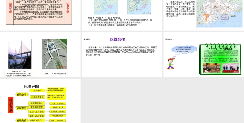 八年级地理下册 8.2《经济发展》课件 （新版）粤教版-（新版）粤教版初中八年级下册地理课件