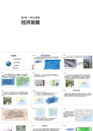 八年级地理下册 8.2《经济发展》课件 （新版）粤教版-（新版）粤教版初中八年级下册地理课件