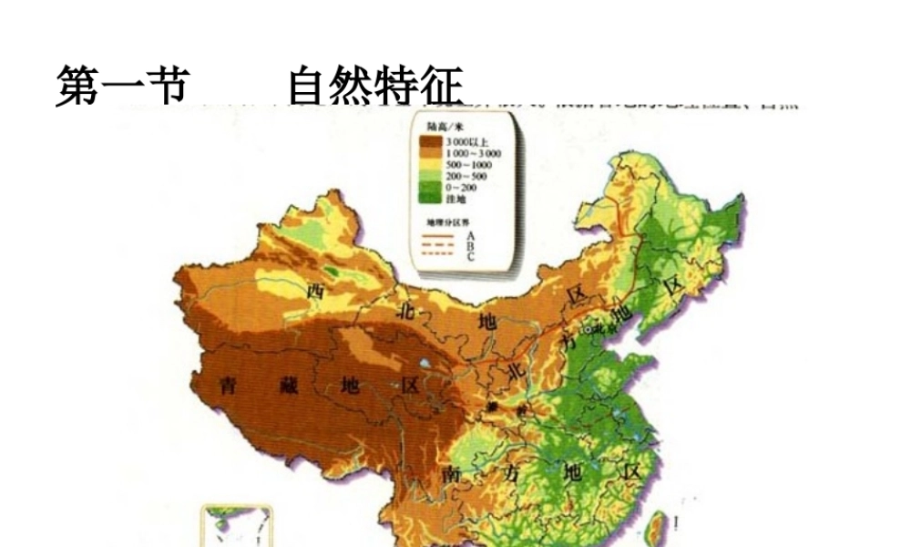 八年级地理下册 第九章 青藏地区 第一节 自然特征与农业课件（1） （新版）新人教版