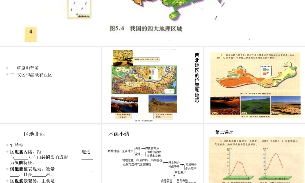 八年级地理下册 第九章 青藏地区 第一节 自然特征与农业课件（1） （新版）新人教版