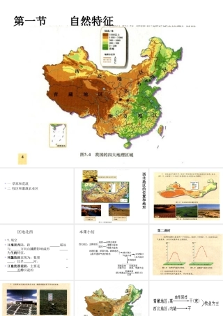 八年级地理下册 第九章 青藏地区 第一节 自然特征与农业课件（1） （新版）新人教版