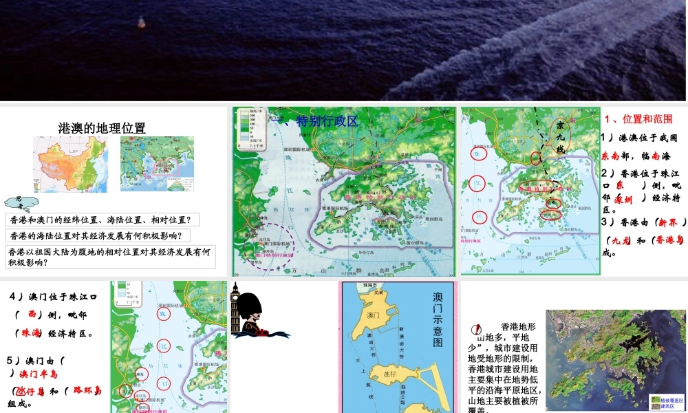八年级地理下册 第7章 第3节“东方明珠”——香港和澳门课件 （新版）新人教版-（新版）新人教版初中八年级下册地理课件