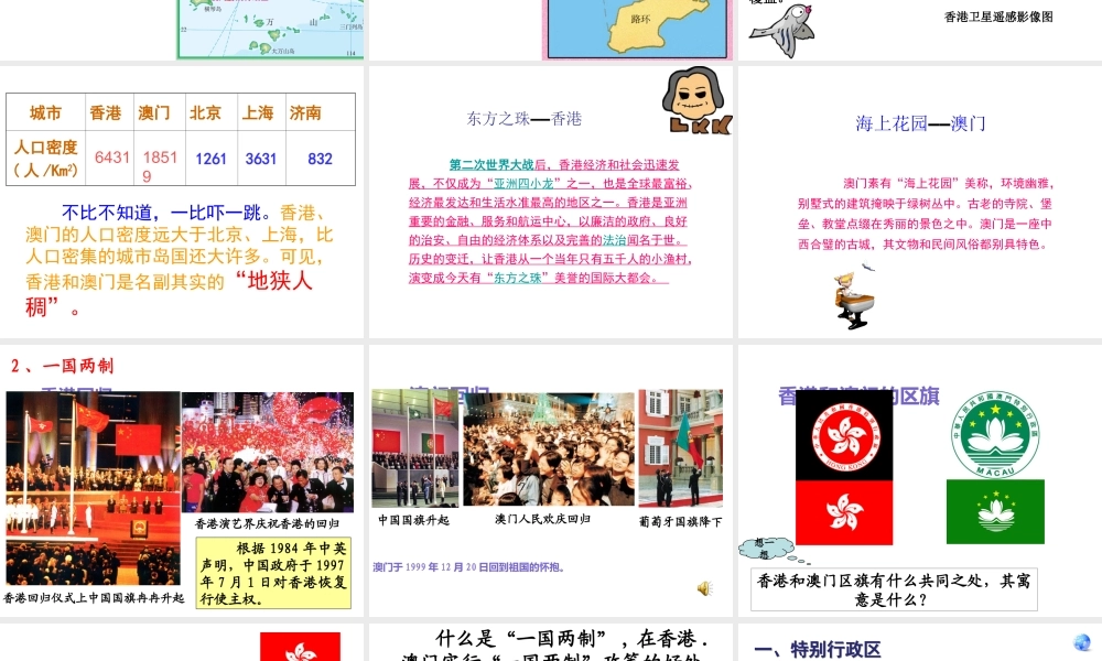 八年级地理下册 第7章 第3节“东方明珠”——香港和澳门课件 （新版）新人教版-（新版）新人教版初中八年级下册地理课件