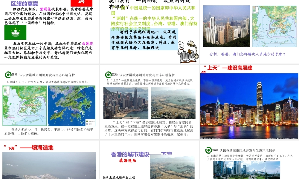八年级地理下册 第7章 第3节“东方明珠”——香港和澳门课件 （新版）新人教版-（新版）新人教版初中八年级下册地理课件