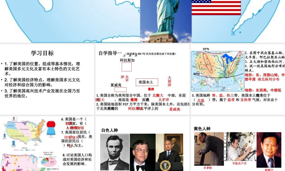 八年级地理下册 7.2《美国》课件1 中图版-中图版初中八年级下册地理课件