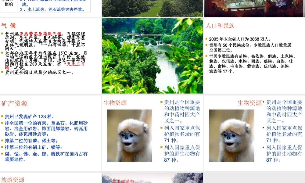 八年级地理下册 第八章 第四节 贵州省的环境保护与资源利用课件（2）（新版）湘教版-（新版）湘教版初中八年级下册地理课件