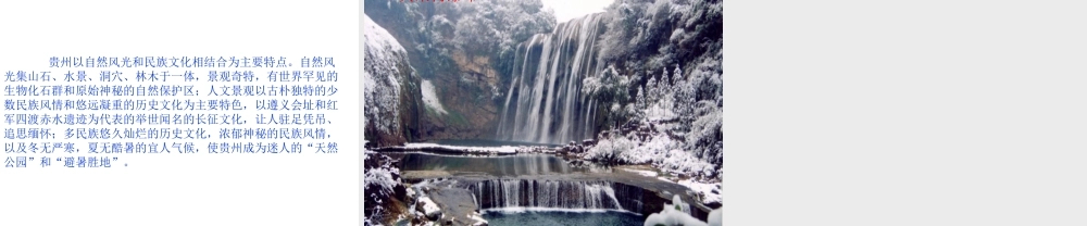 八年级地理下册 第八章 第四节 贵州省的环境保护与资源利用课件（2）（新版）湘教版-（新版）湘教版初中八年级下册地理课件