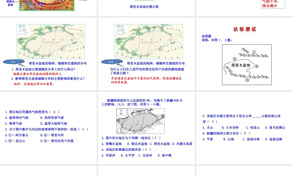 八年级地理下册 8.2干旱的宝地——塔里木盆地（沙漠和戈壁广布）课件 （新版）新人教版-（新版）新人教版初中八年级下册地理课件