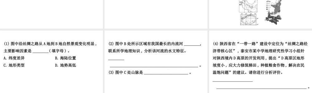 八年级地理下册 8.2干旱的宝地——塔里木盆地（沙漠和戈壁广布）习题课件 （新版）新人教版-（新版）新人教版初中八年级下册地理课件