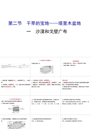 八年级地理下册 8.2干旱的宝地——塔里木盆地（沙漠和戈壁广布）习题课件 （新版）新人教版-（新版）新人教版初中八年级下册地理课件