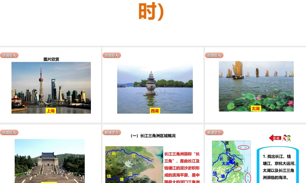 八年级地理下册 第七章 第四节 长江三角洲区域的内外联系（第1课时）课件 （新版）湘教版